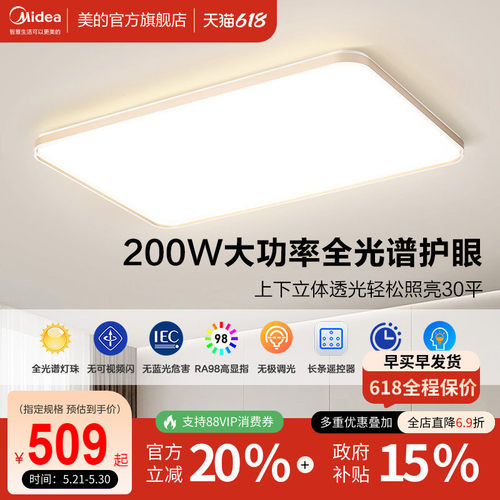 美的全光谱吸顶灯护眼客厅灯套餐