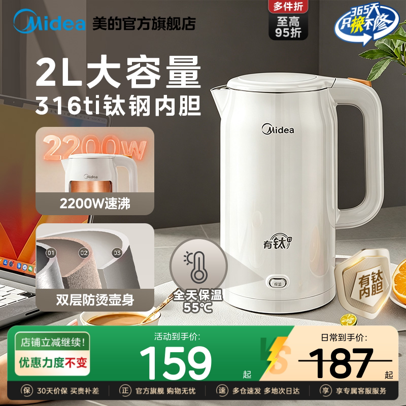 美的烧水壶家用2L大容量恒温智能电水壶大功率速沸保温电热水壶