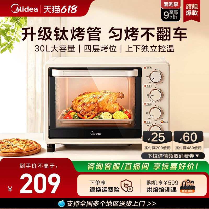 美的30L大容量多功能烘焙电烤箱