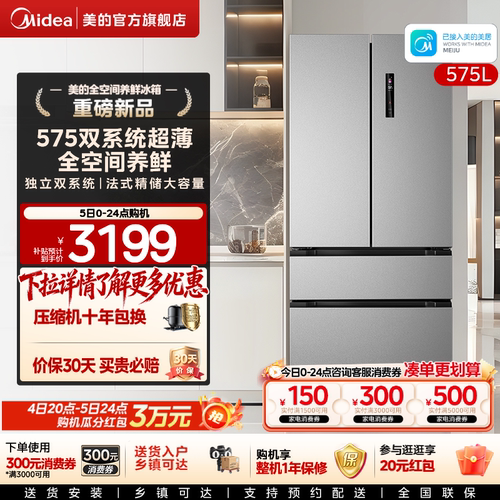 【新品】美的575双系统超薄家用冰箱法式多门双开变频一级大容量