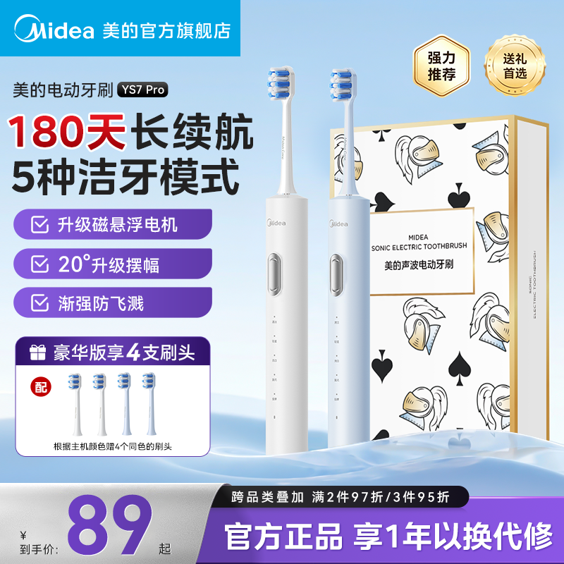 美的电动牙刷成人家用男女智能声波充电式全自动软毛学生情侣礼物