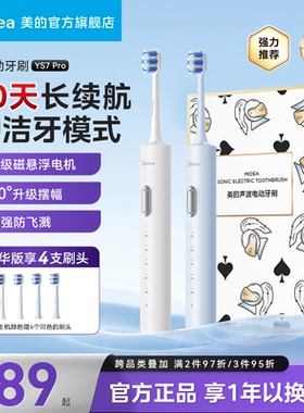 美的电动牙刷成人家用男女声波充电全自动软毛学生情侣礼物YS7PRO