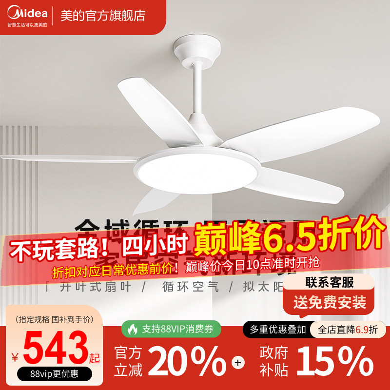 美的超大风量直叶扇国补图片