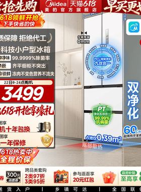 政府换新补贴美的421超薄冰箱法式多门双开四门零嵌入式家用白色