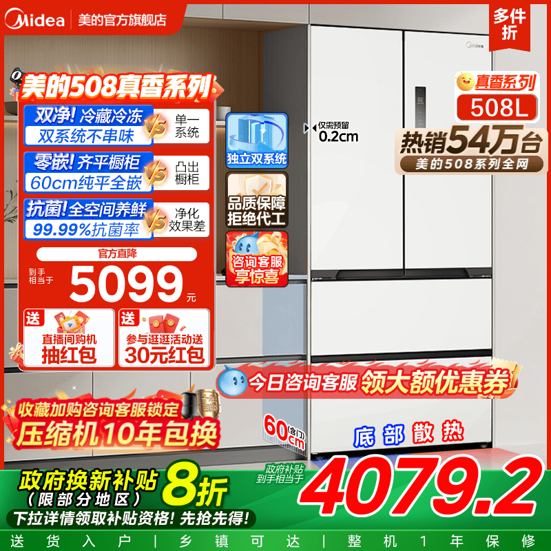 美的508L真香系列超薄零嵌入式冰箱法式双开多门家用大容量新品