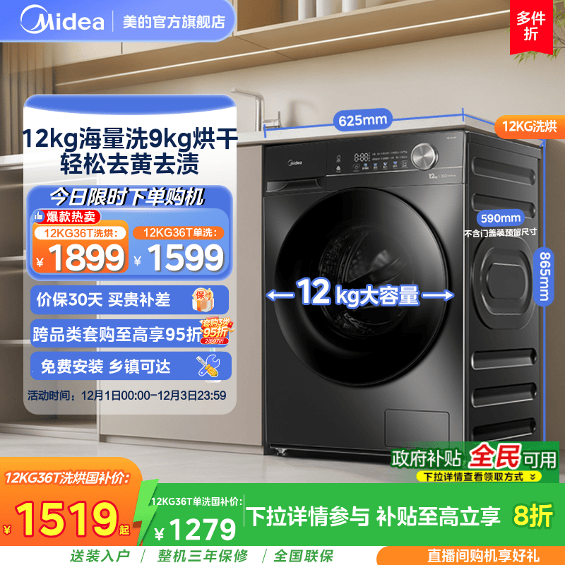 全民补贴美的12kg除菌家用滚筒