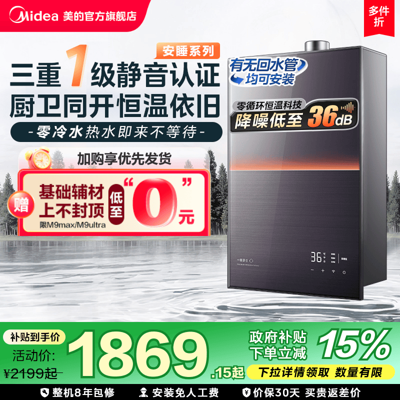 美的安睡M9max燃气热水器家用天然气16升静音增压可选零冷水恒温