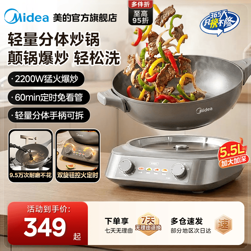 美的钛陶不粘电炒锅多功能分体式家用炒菜锅一体式铁锅电火锅煮锅