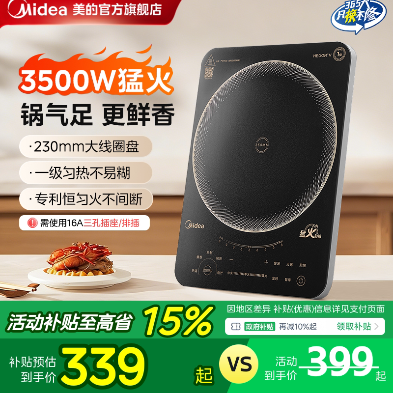 美的电磁炉家用节能大功率3500w炒菜火锅多功能电磁灶官方正品图片
