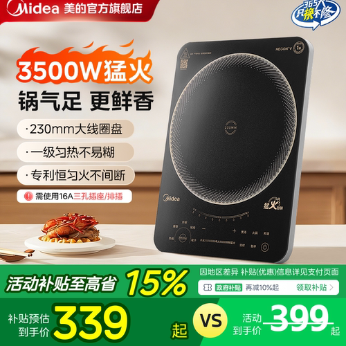 美的电磁炉家用节能大功率3500w炒菜火锅多功能电磁灶官方正品