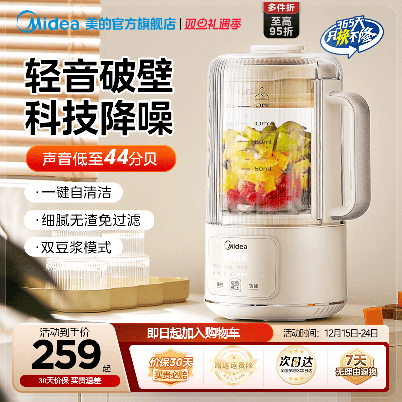 美的安睡破壁机豆浆机家用全自动静音新款多功能小型料理烹饪机