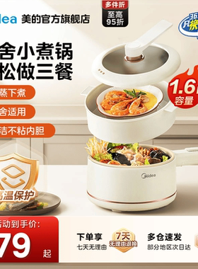 美的电煮锅小型迷你火锅宿舍泡面不粘锅家用小电煮锅多功能小电锅