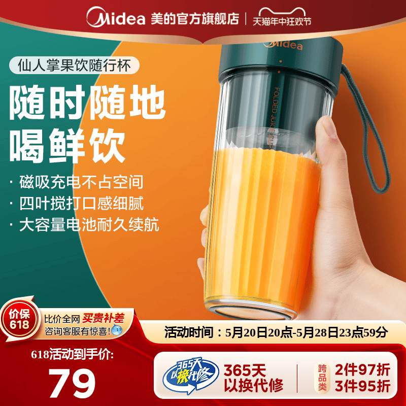 美的榨汁机小型便携式果汁杯电动家用多功能迷你充电式炸汁随行杯