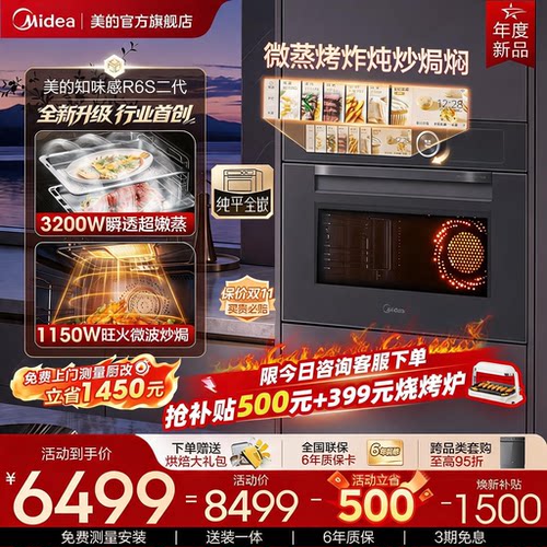 美的R6S二代嵌入式微蒸烤箱8合1