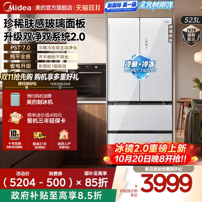 【冰镜2.0】美的555轻享版冰箱