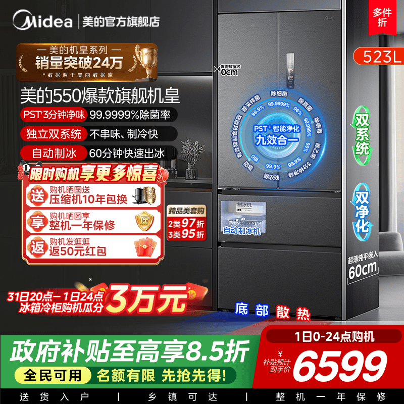 美的M60机皇550零嵌入式自动制冰电冰箱家用双系统法式双开四门