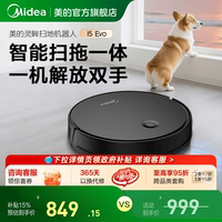 美的掃地機(jī)器人掃吸拖三合一體機(jī)家用全自動(dòng)智能吸塵器i5 Evo