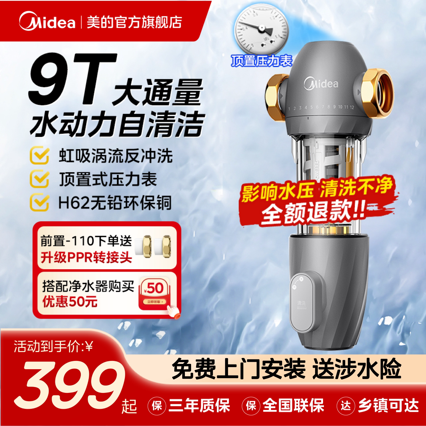 美的虹吸反冲洗前置过滤器净水器图片