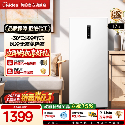 美的176L风冷立式冰柜家用官方