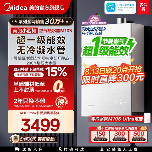 美的小西梅燃气热水器M10Smax