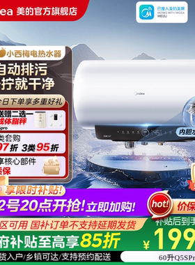 美的【小西梅】电热水器嘟嘟版活水Q5Spro洗澡家用电一级能效60L