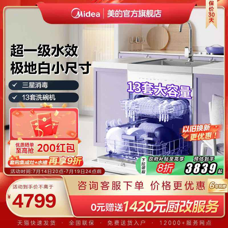 [国家补贴]美的洗碗机集成水槽一体TX60一级水效13套官方旗舰店