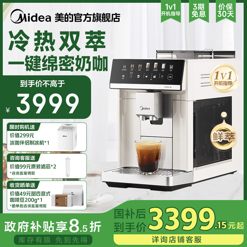 【国补15%】美的全自动咖啡机冷萃家用现磨意式研磨一体鲜萃Pro