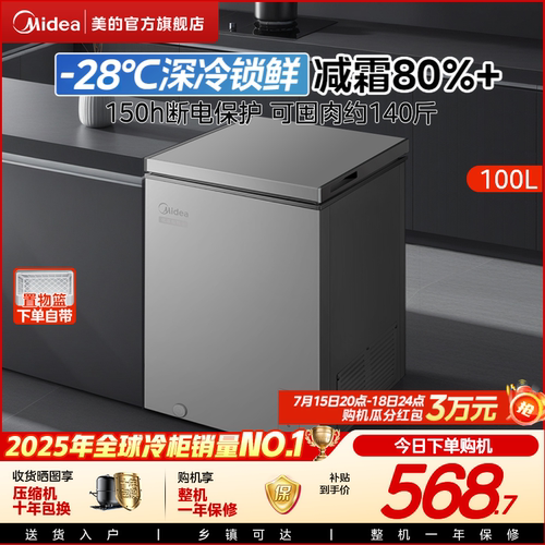 美的100/143/200升冰柜家用小型