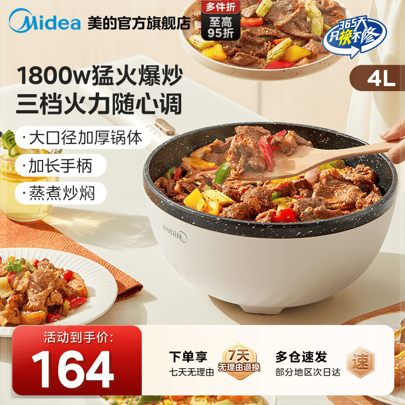 美的电炒锅家用多功能电热火锅电煮锅宿舍炒菜蒸煮一体式大容量,厨房电器,电热火锅/煎锅,淘宝优惠券,粉丝福利购,淘宝优惠卷
