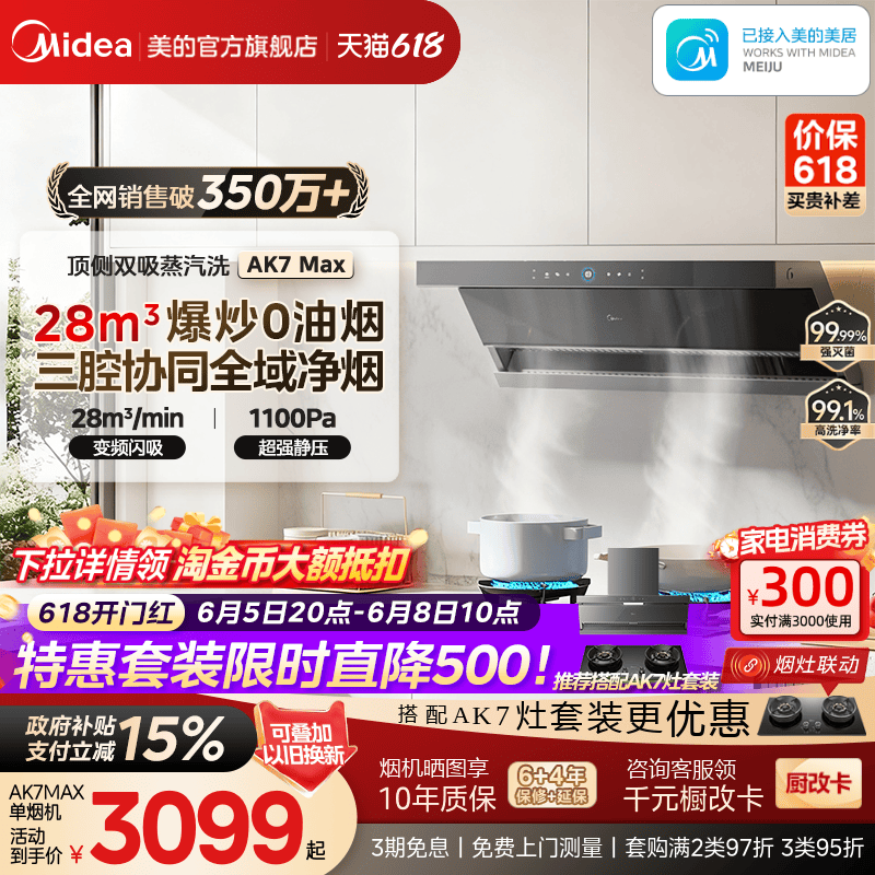 [顶侧双吸]美的蒸汽洗AK7MAX油烟机家用厨房大吸力AK5MAX官方旗舰