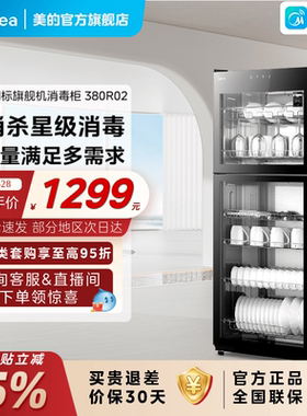 美的消毒柜商用餐饮大容量立式家用烘干一体碗筷保洁柜官方380R02