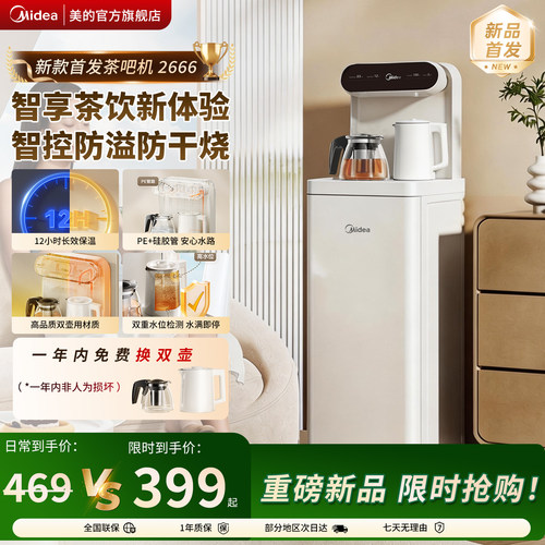 2026新款家用多功能茶吧机