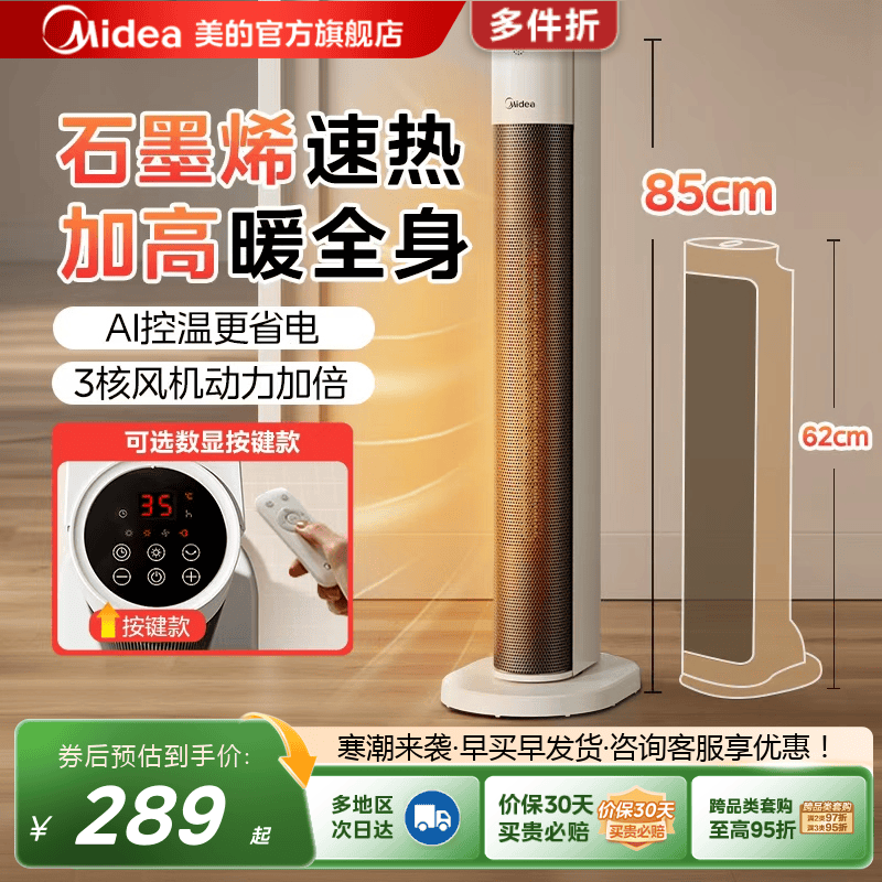 [多地次日达]美的取暖器家用暖风机加高速热取暖新款电暖气电暖风
