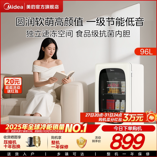 美的可爱多冰箱96L小型冰吧