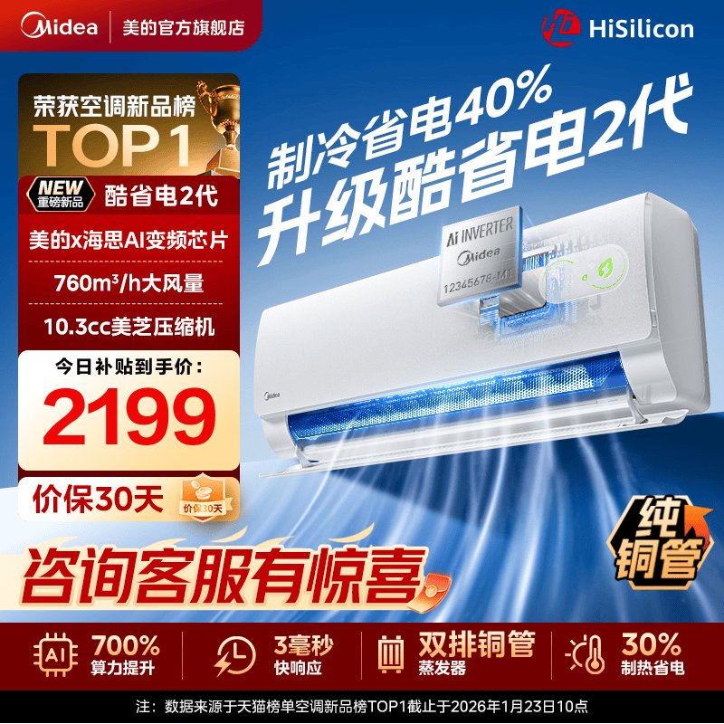 美的空调一级能效家用大1.5匹变频冷暖挂机官方2026款酷省电二代