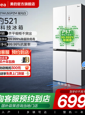 【门店同款】美的BCD-521WUSGPZM 十字门家用底部散热大容量冰箱