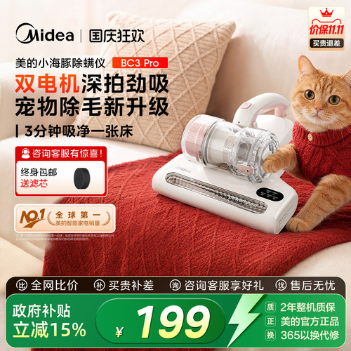 【达播同款】养宠热推美的BC3Pro