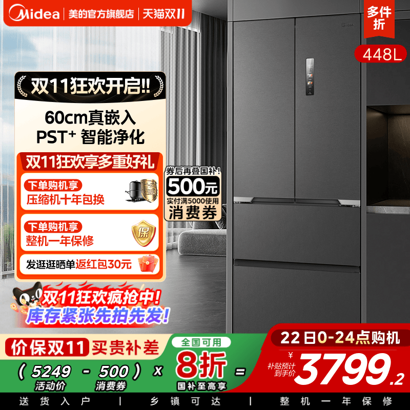 政府换新补贴美的M60cm超薄470冰箱零嵌入式法式双开四门多门一级