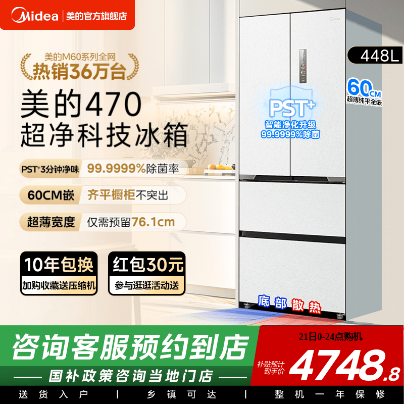 美的新品470冰箱60cm超薄无缝平嵌旗舰爆款