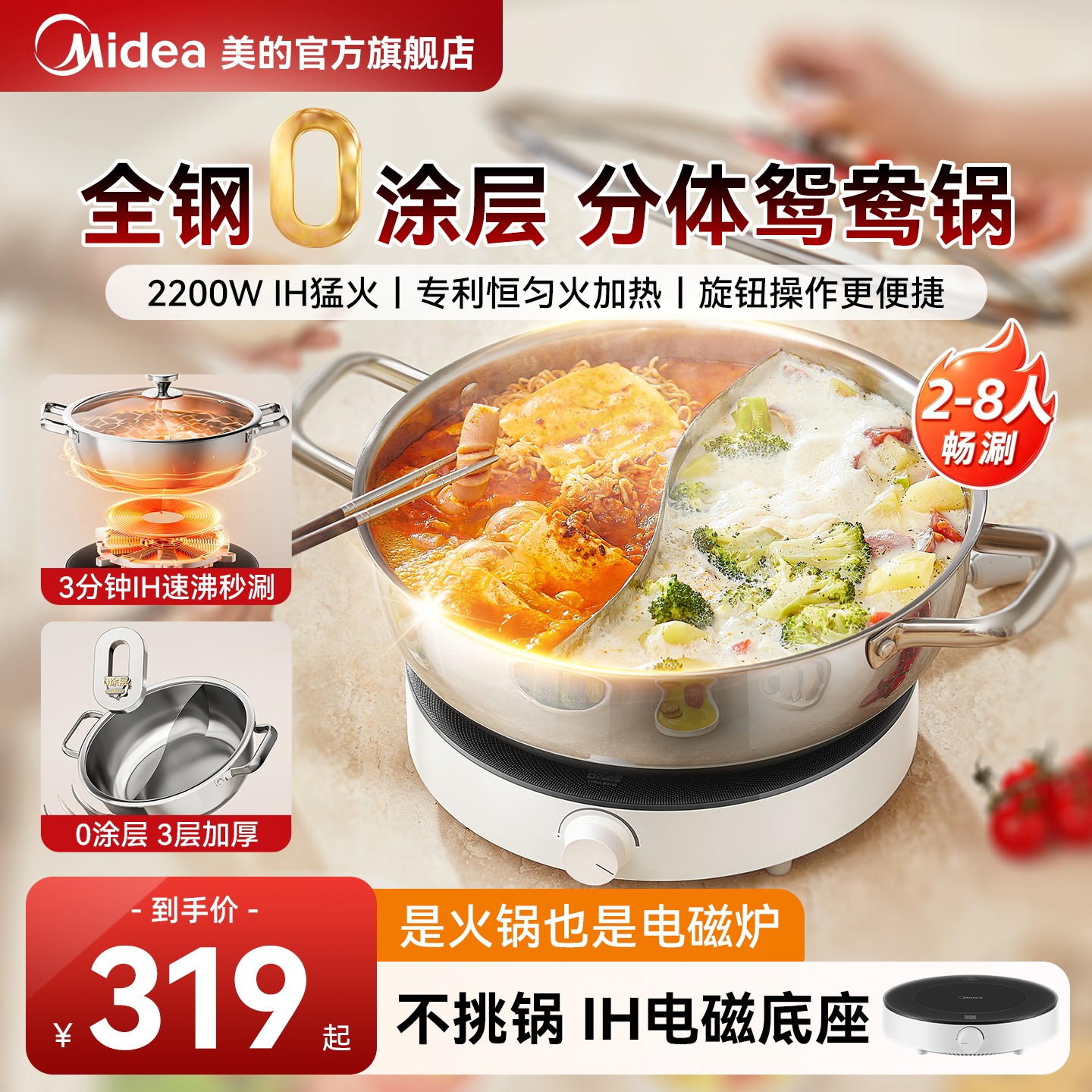 美的电火锅0涂层鸳鸯锅家用分体式火锅专用锅IH速沸电煮锅电热锅图片