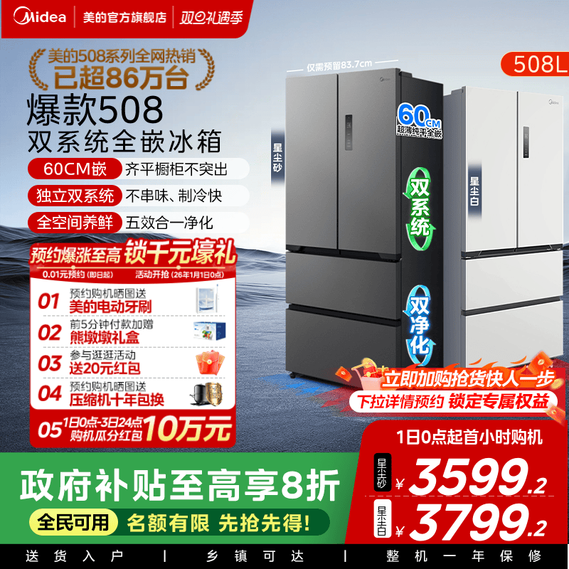 【双系统】美的508L超薄零嵌入式冰箱法式双开多门四门家用大容量