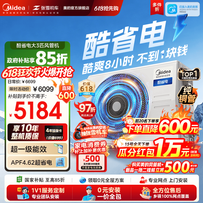 【爆款】美的中央空调酷省电风管机大3匹一拖一变频一级能效省电