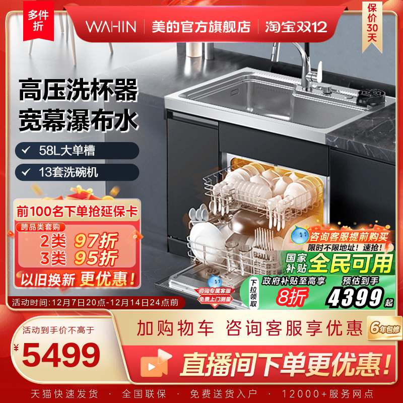 美的出品华凌集成洗碗机XH03P