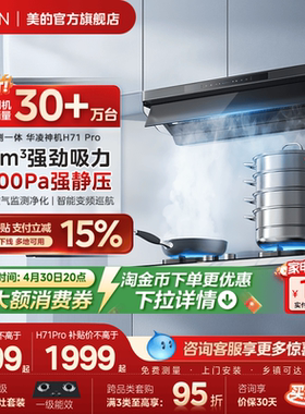 华凌神机H71pro厨房家用大吸力油烟机顶侧一体Max小黑翼烟灶套装