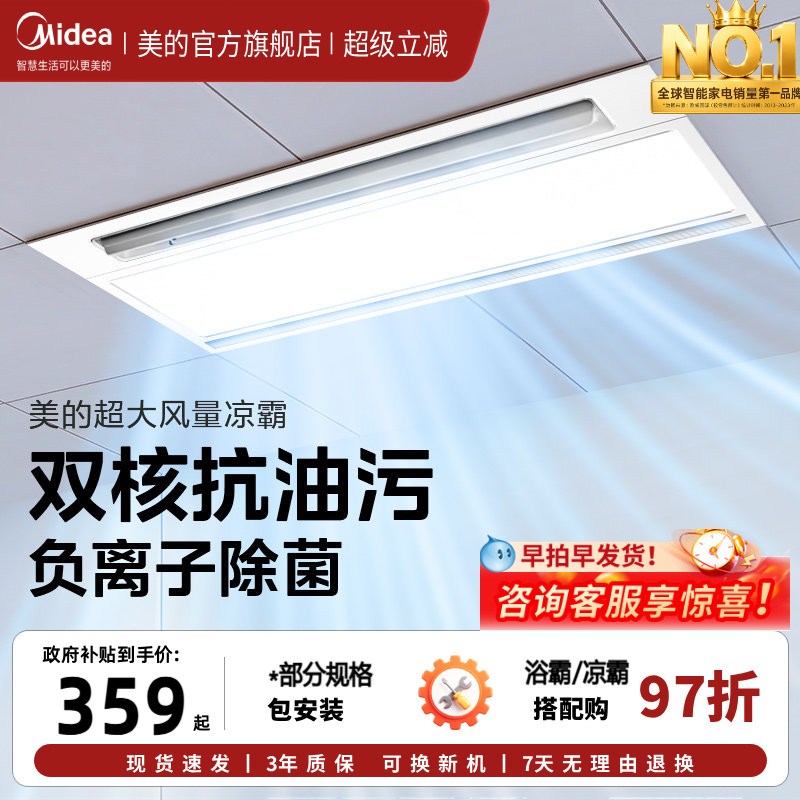 美的凉霸厨房嵌入式专用集成吊顶图片