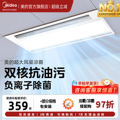 美的凉霸厨房嵌入式专用集成吊顶