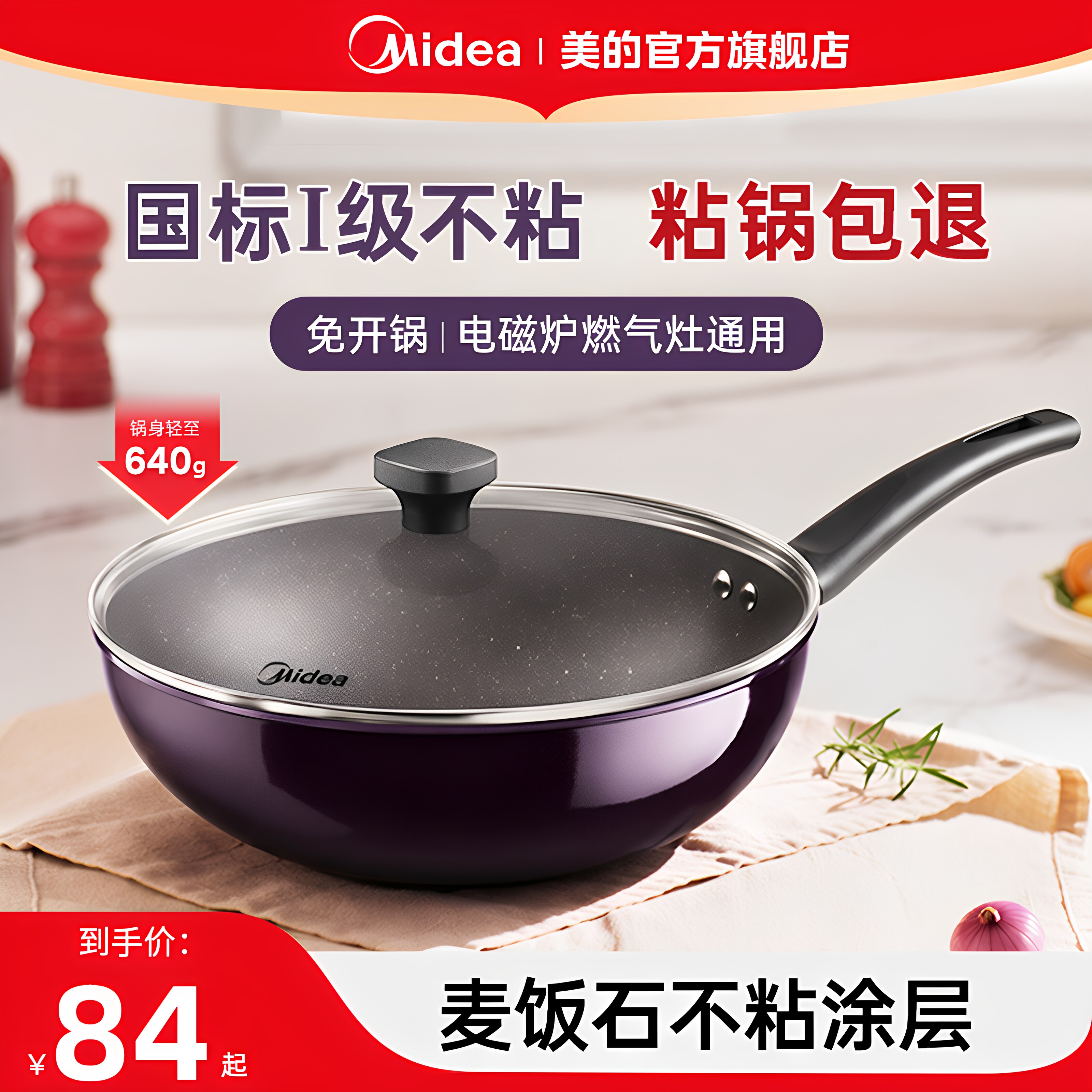 美的炒锅电磁炉不粘锅煎锅燃气燃气灶煤气灶通用家用炒菜锅平底锅