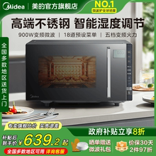 政府补贴美的变频平板微波炉家用不锈钢23L微烤一体光波炉烤箱M8
