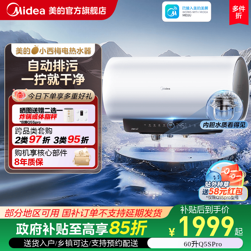 美的【小西梅】电热水器Q5Spro