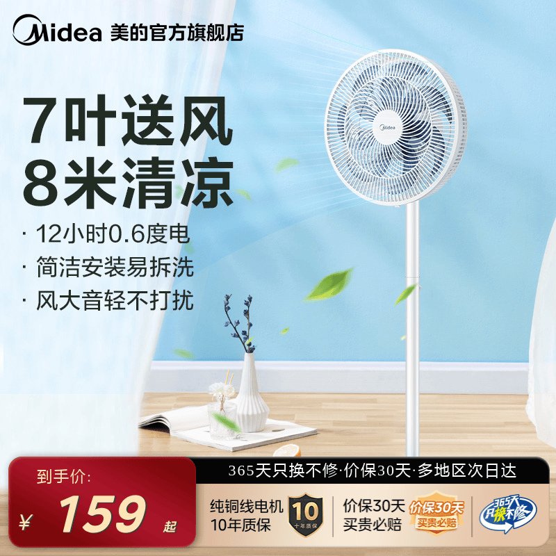 美的电风扇落地扇家用大风力立式强力节能摇头台式七叶电扇轻音